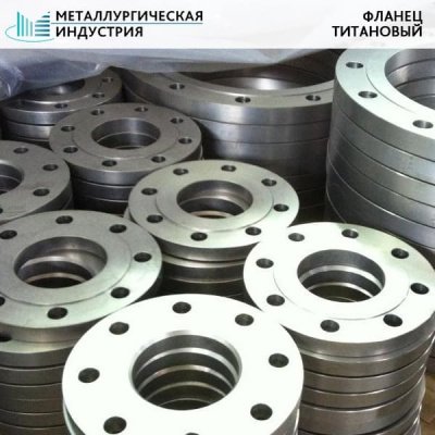 Фланец титановый 285х160х38 ПТ3В