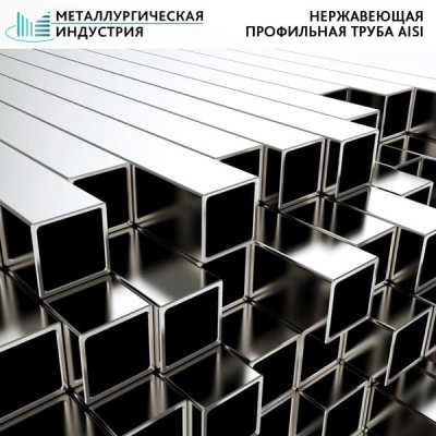 Труба нержавеющая профильная 60х40х1,5 мм AISI 201