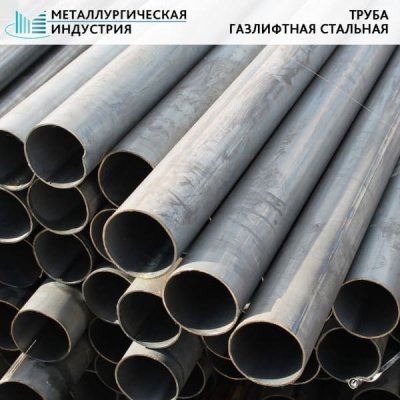 Труба газлифтная 325х8 мм К48